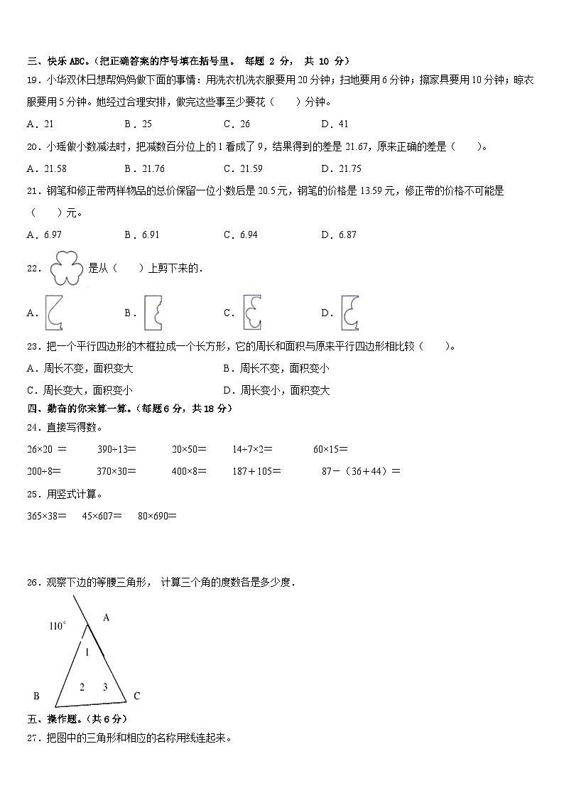 2022-2023学年荆门市钟祥市数学四下期末考试试题含答案第2页