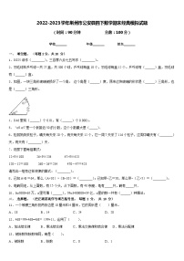 2022-2023学年荆州市公安县四下数学期末经典模拟试题含答案