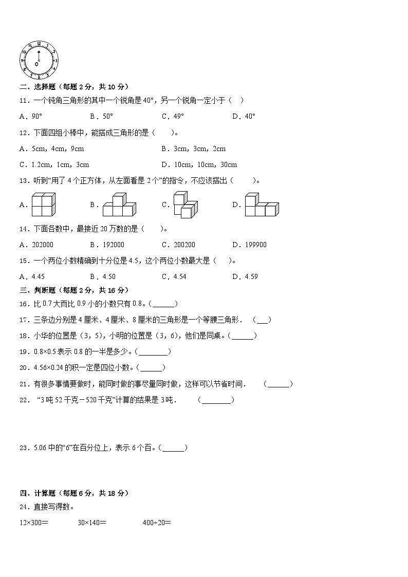 2022-2023学年荆州市石首市数学四下期末复习检测试题含答案第2页