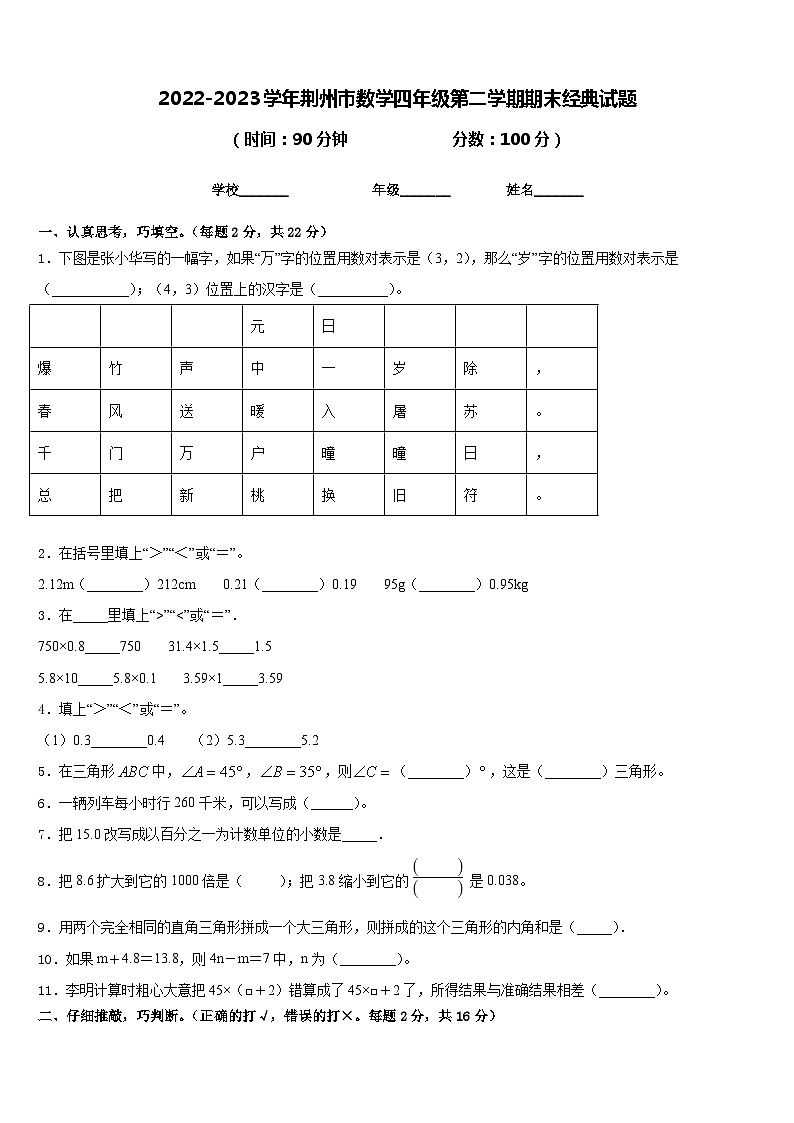 2022-2023学年荆州市数学四年级第二学期期末经典试题含答案01