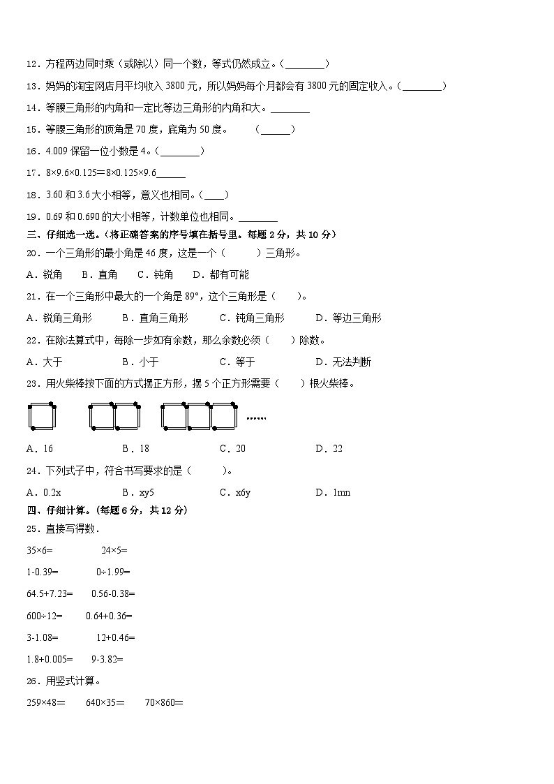 2022-2023学年荆州市数学四年级第二学期期末经典试题含答案02