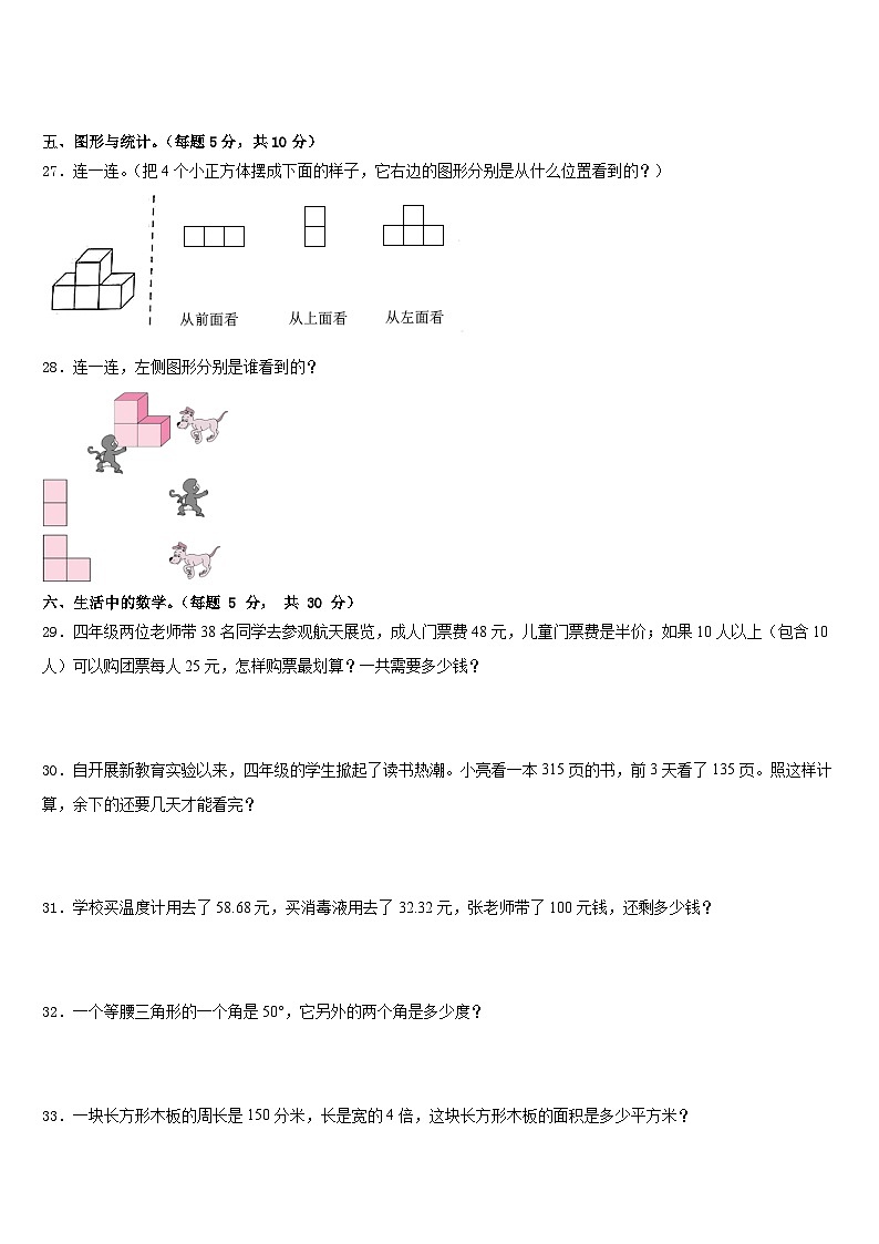 2022-2023学年荆州市数学四年级第二学期期末经典试题含答案03