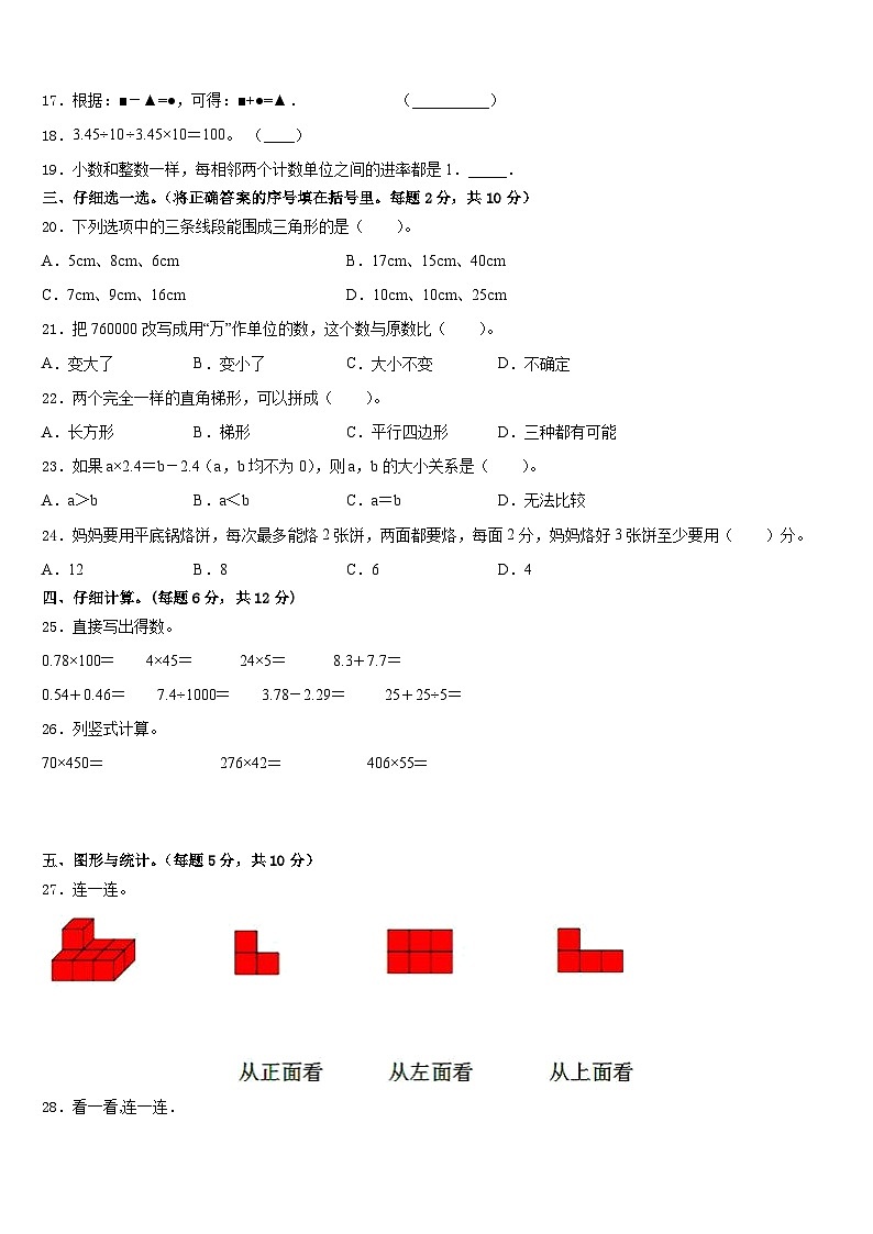 2022-2023学年莒南县数学四下期末统考模拟试题含答案02