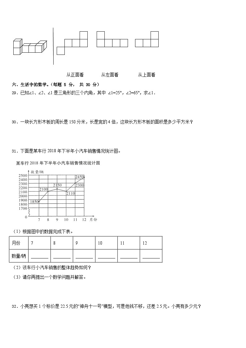 2022-2023学年莒南县数学四下期末统考模拟试题含答案03