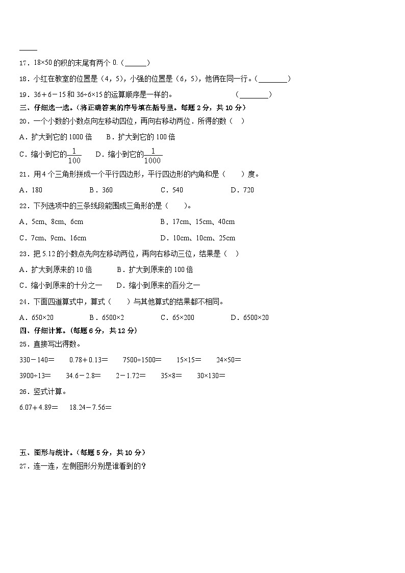 2022-2023学年莱芜市钢城区四年级数学第二学期期末复习检测试题含答案第2页