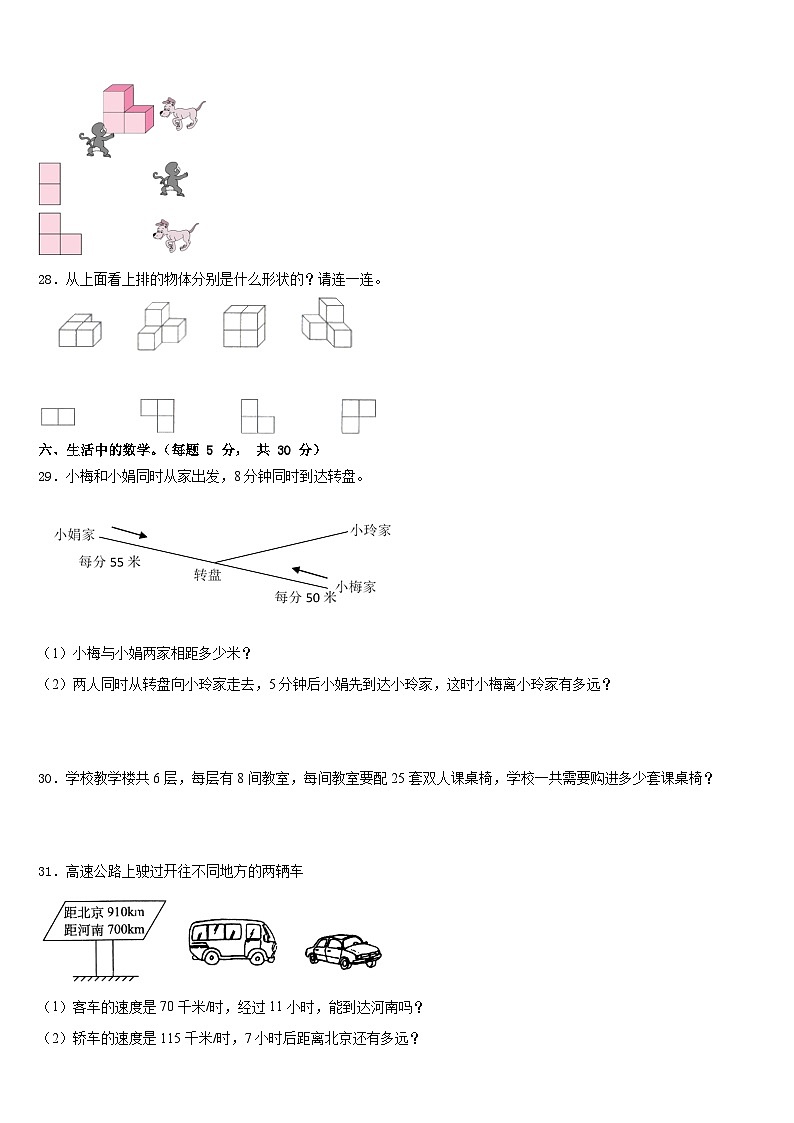 2022-2023学年莱芜市钢城区四年级数学第二学期期末复习检测试题含答案第3页