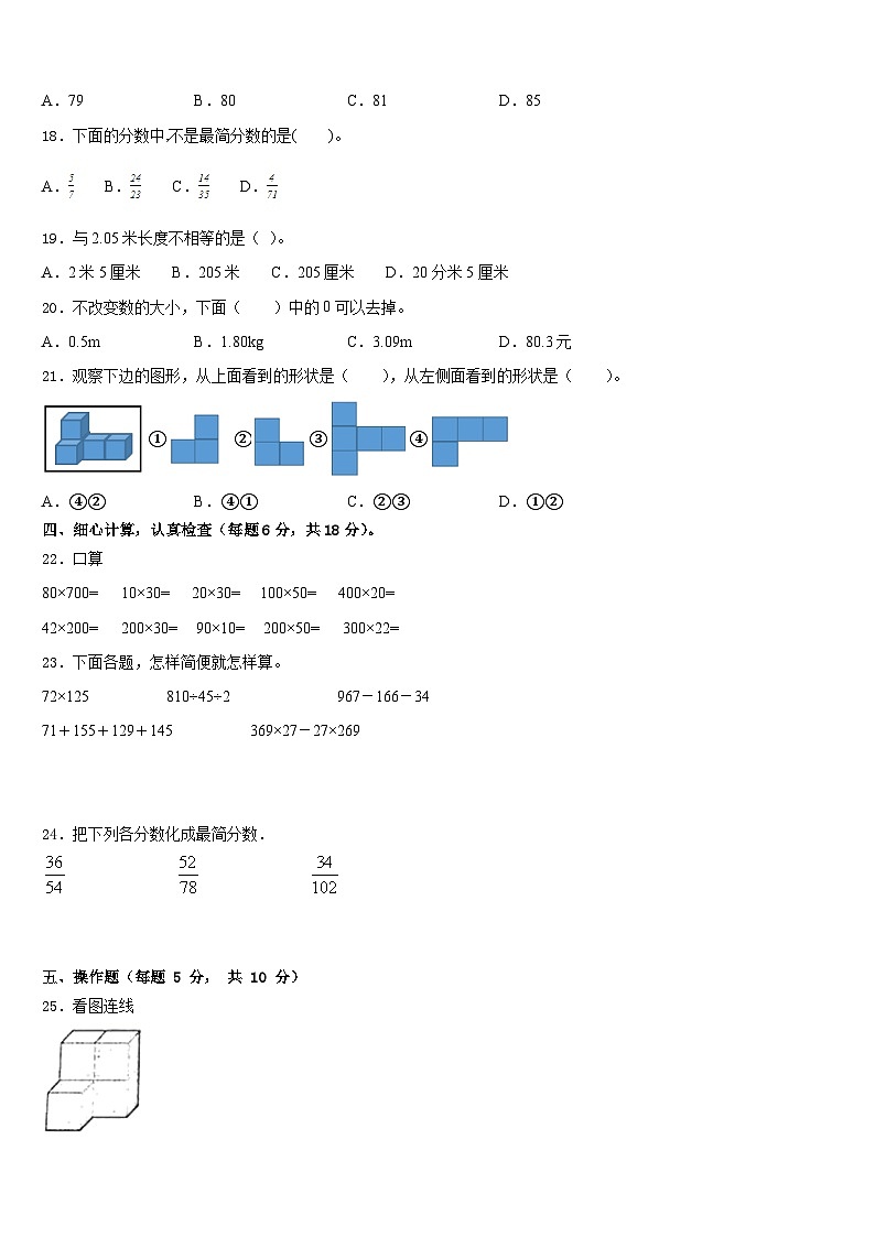 2022-2023学年莱阳市四下数学期末联考模拟试题含答案02