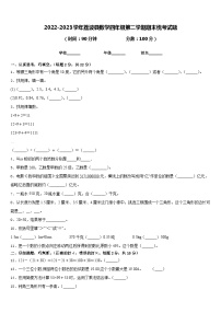 2022-2023学年荔波县数学四年级第二学期期末统考试题含答案