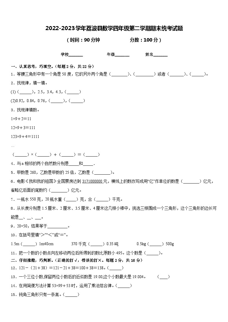 2022-2023学年荔波县数学四年级第二学期期末统考试题含答案第1页
