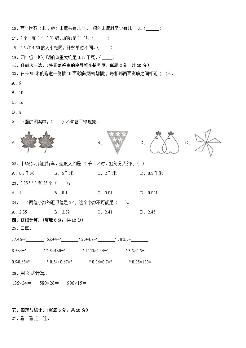 2022-2023学年荔波县数学四年级第二学期期末统考试题含答案第2页