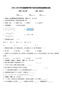 2022-2023学年荔蒲县数学四下期末质量跟踪监视模拟试题含答案