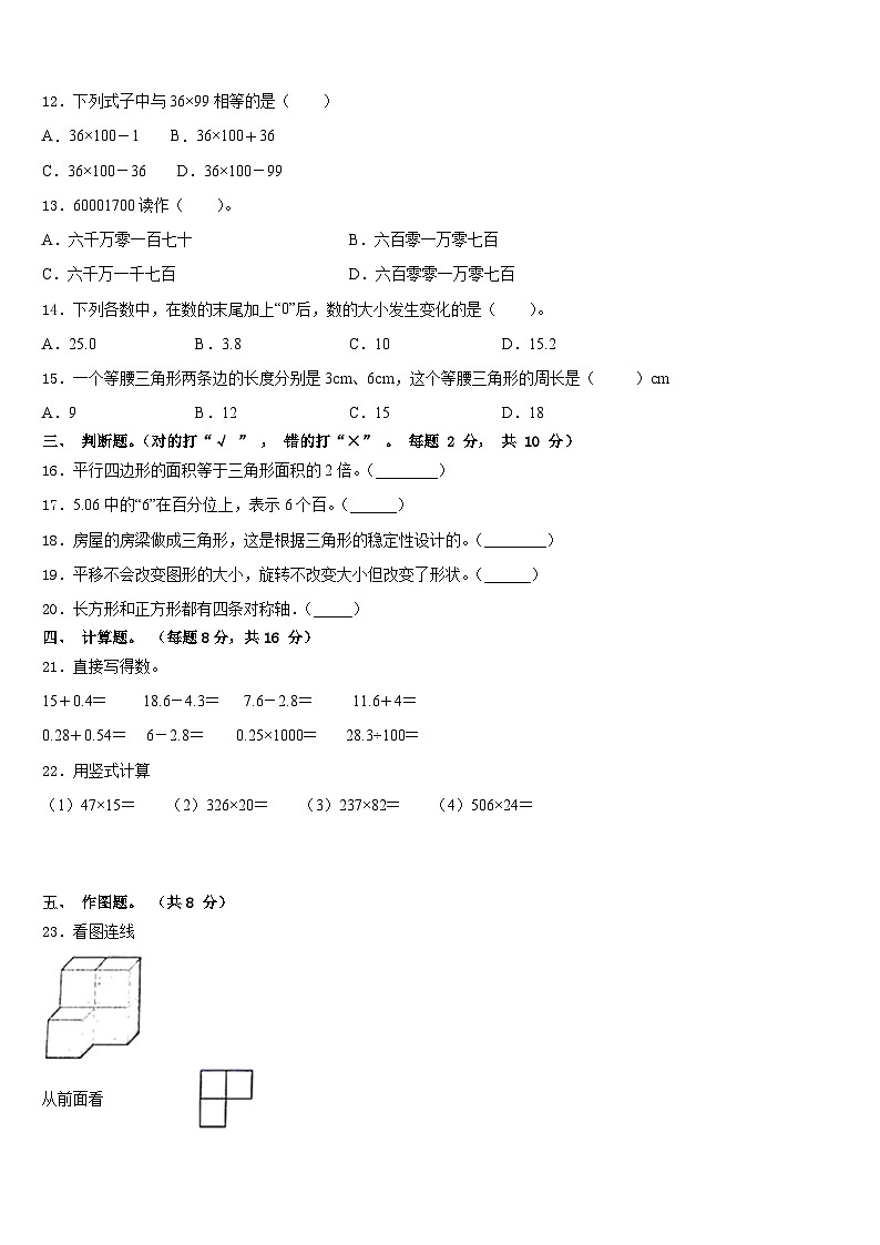 2022-2023学年聊城市茌平县四下数学期末教学质量检测模拟试题含答案02
