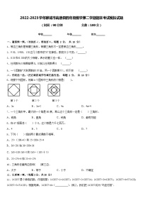 2022-2023学年聊城市高唐县四年级数学第二学期期末考试模拟试题含答案