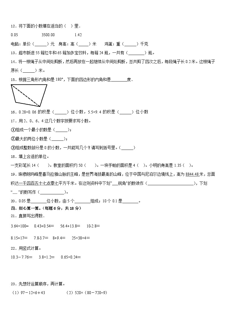 2022-2023学年聊城市高唐县四年级数学第二学期期末考试模拟试题含答案第2页