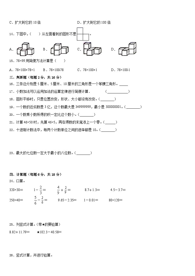 2022-2023学年聊城市冠县数学四年级第二学期期末综合测试试题含答案第2页