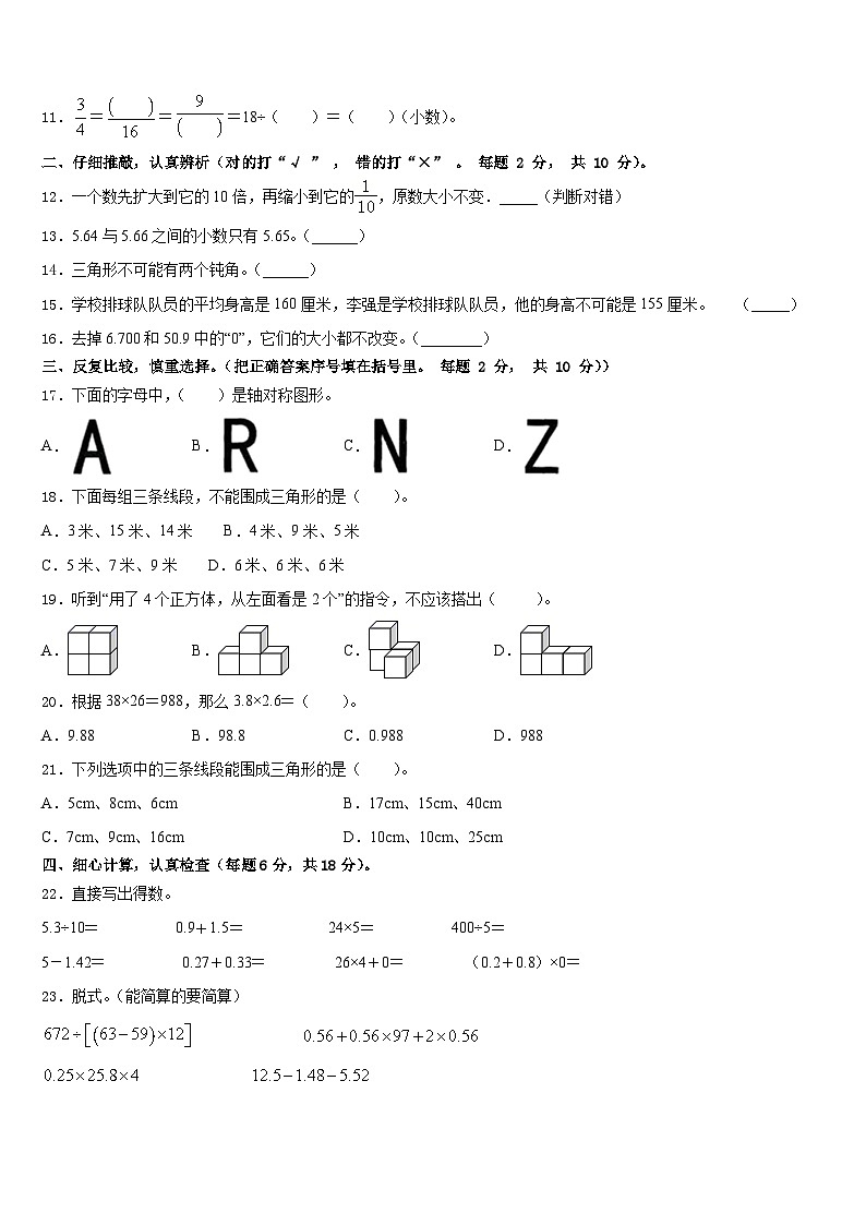 2022-2023学年聊城市临清市四下数学期末联考模拟试题含答案第2页