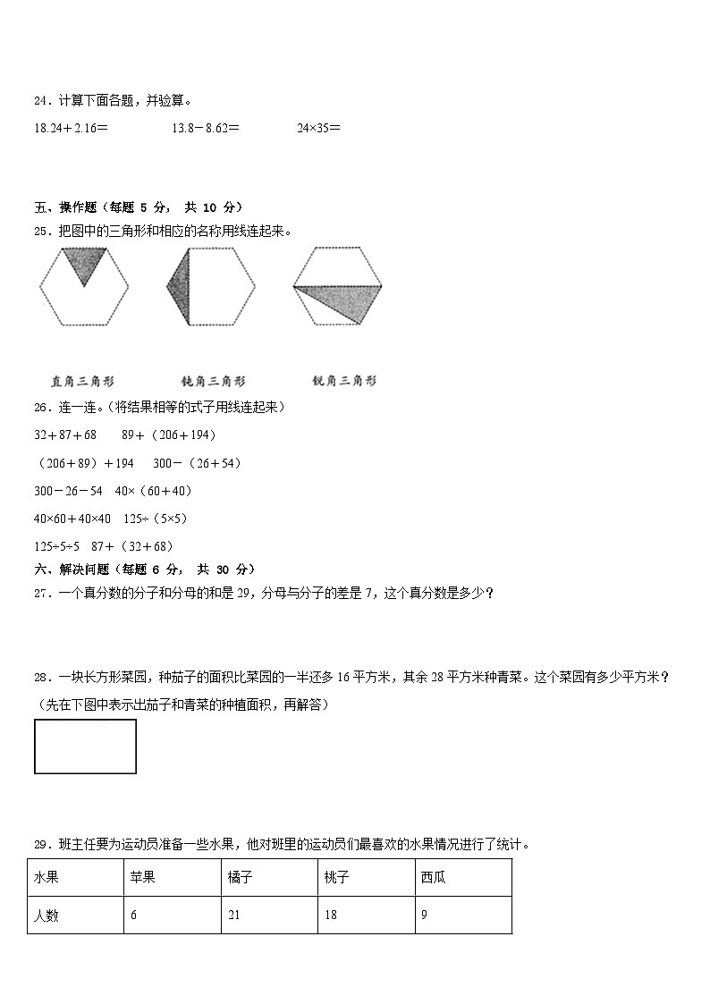 2022-2023学年聊城市临清市四下数学期末联考模拟试题含答案第3页