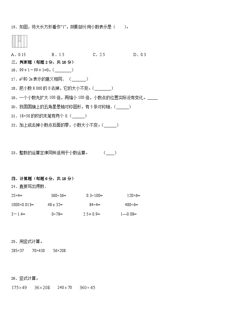2022-2023学年聊城市阳谷县四年级数学第二学期期末考试试题含答案第2页