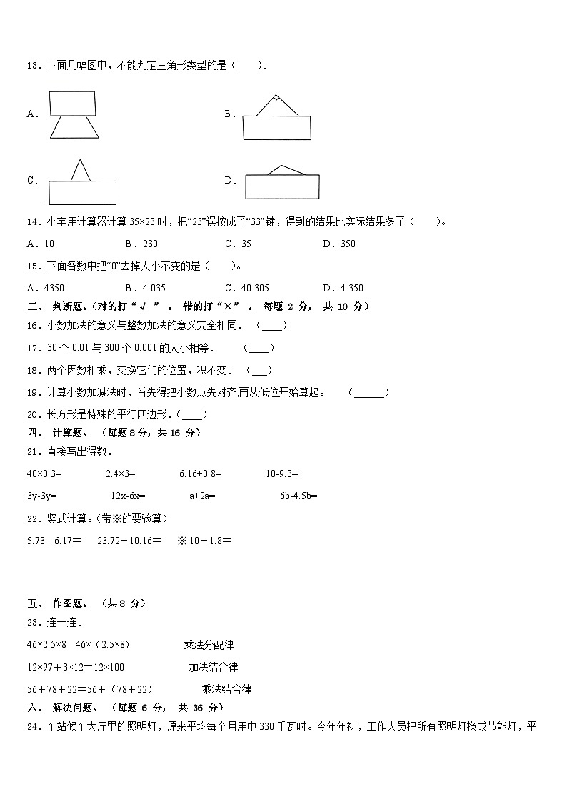2022-2023学年罗源县数学四下期末质量跟踪监视模拟试题含答案02