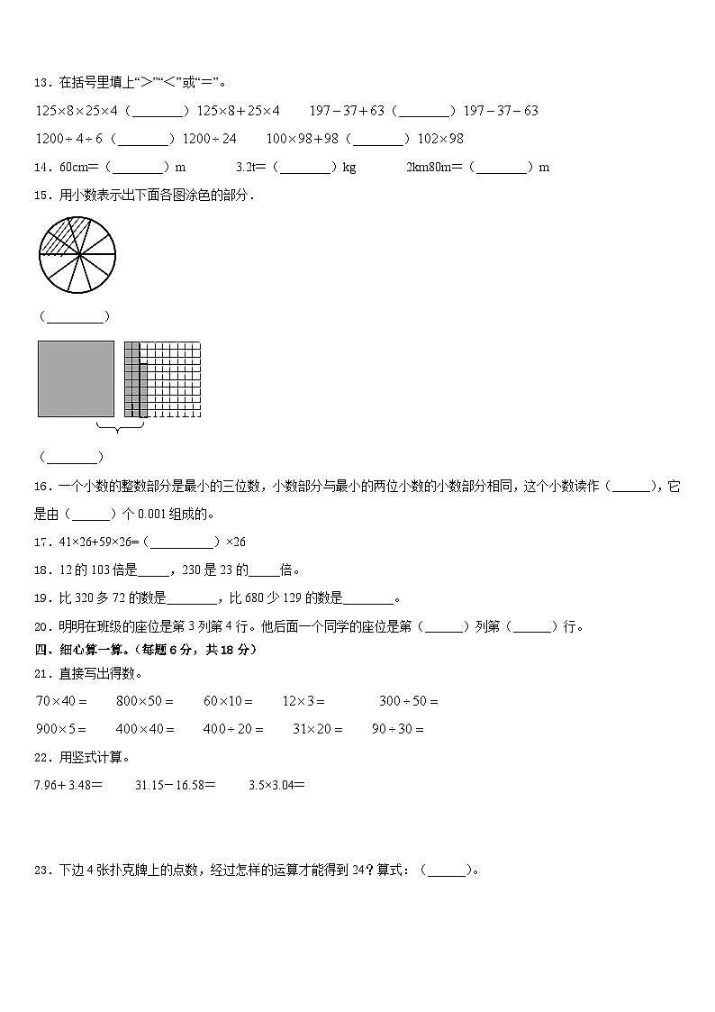 2022-2023学年茂名市电白县数学四年级第二学期期末教学质量检测试题含答案第2页