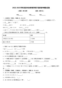 2022-2023学年茂名市化州市数学四下期末联考模拟试题含答案