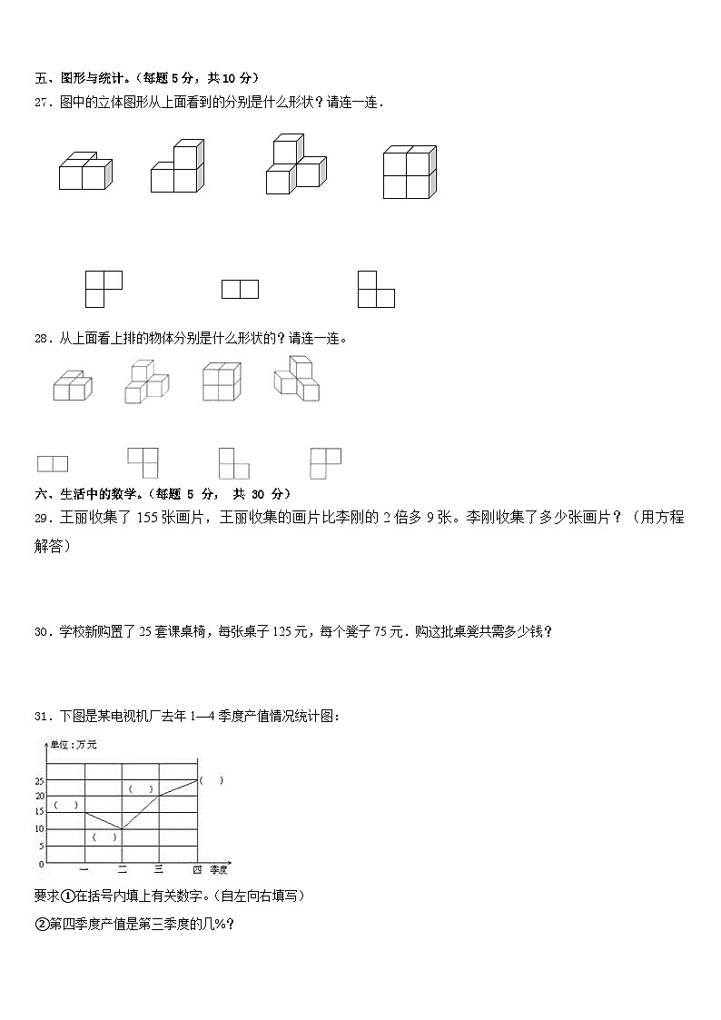 2022-2023学年茂名市化州市数学四下期末联考模拟试题含答案第3页