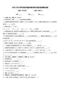 2022-2023学年茂名市信宜市数学四下期末监测模拟试题含答案