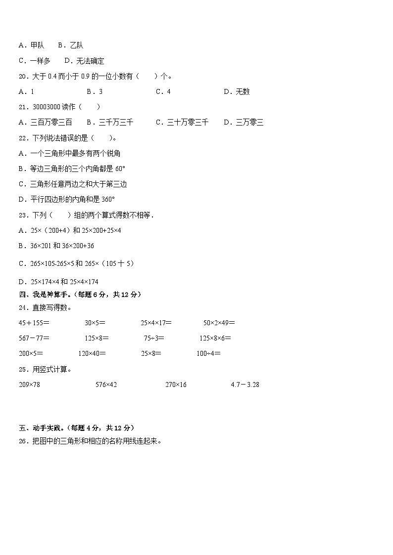 2022-2023学年茂名市信宜市数学四下期末监测模拟试题含答案第2页