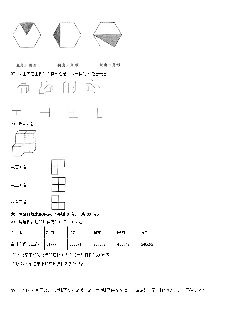 2022-2023学年茂名市信宜市数学四下期末监测模拟试题含答案第3页