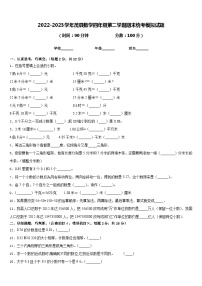 2022-2023学年茂县数学四年级第二学期期末统考模拟试题含答案