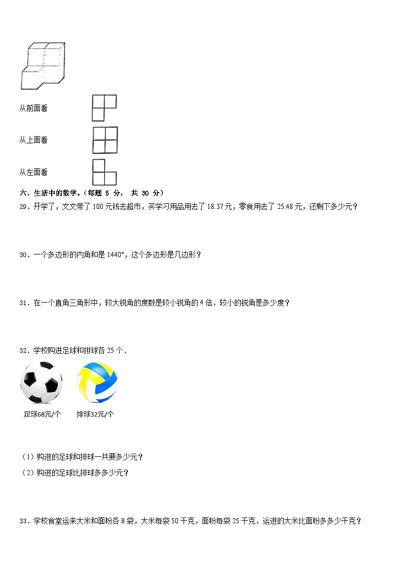 2022-2023学年茂县数学四年级第二学期期末统考模拟试题含答案第3页