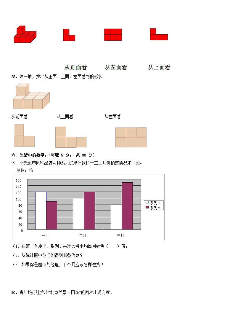 2022-2023学年美姑县四下数学期末综合测试模拟试题含答案第3页