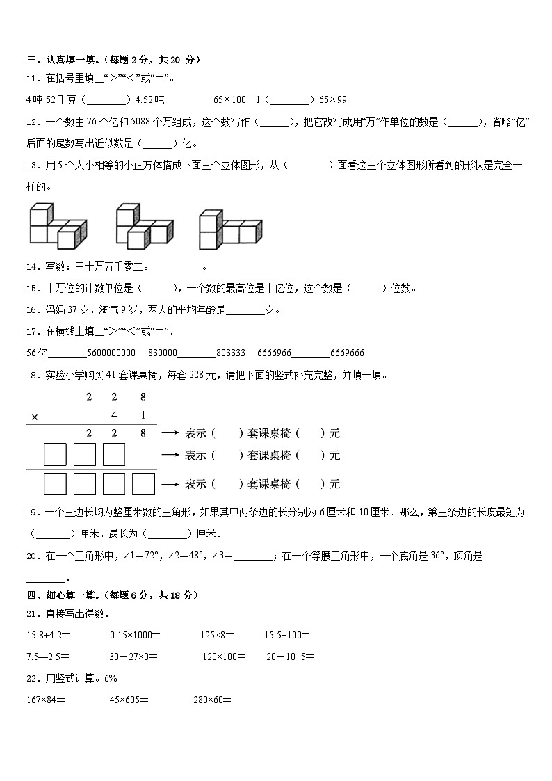 2022-2023学年蒙城县四下数学期末综合测试试题含答案02