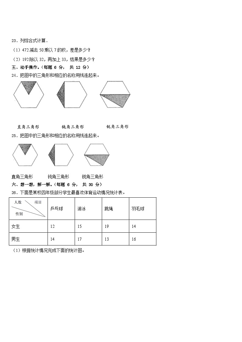 2022-2023学年蒙城县四下数学期末综合测试试题含答案03