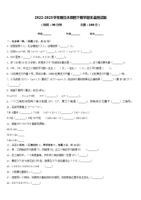 2022-2023学年聂拉木县四下数学期末监测试题含答案