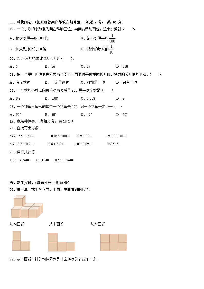 2022-2023学年聂拉木县四下数学期末监测试题含答案第2页