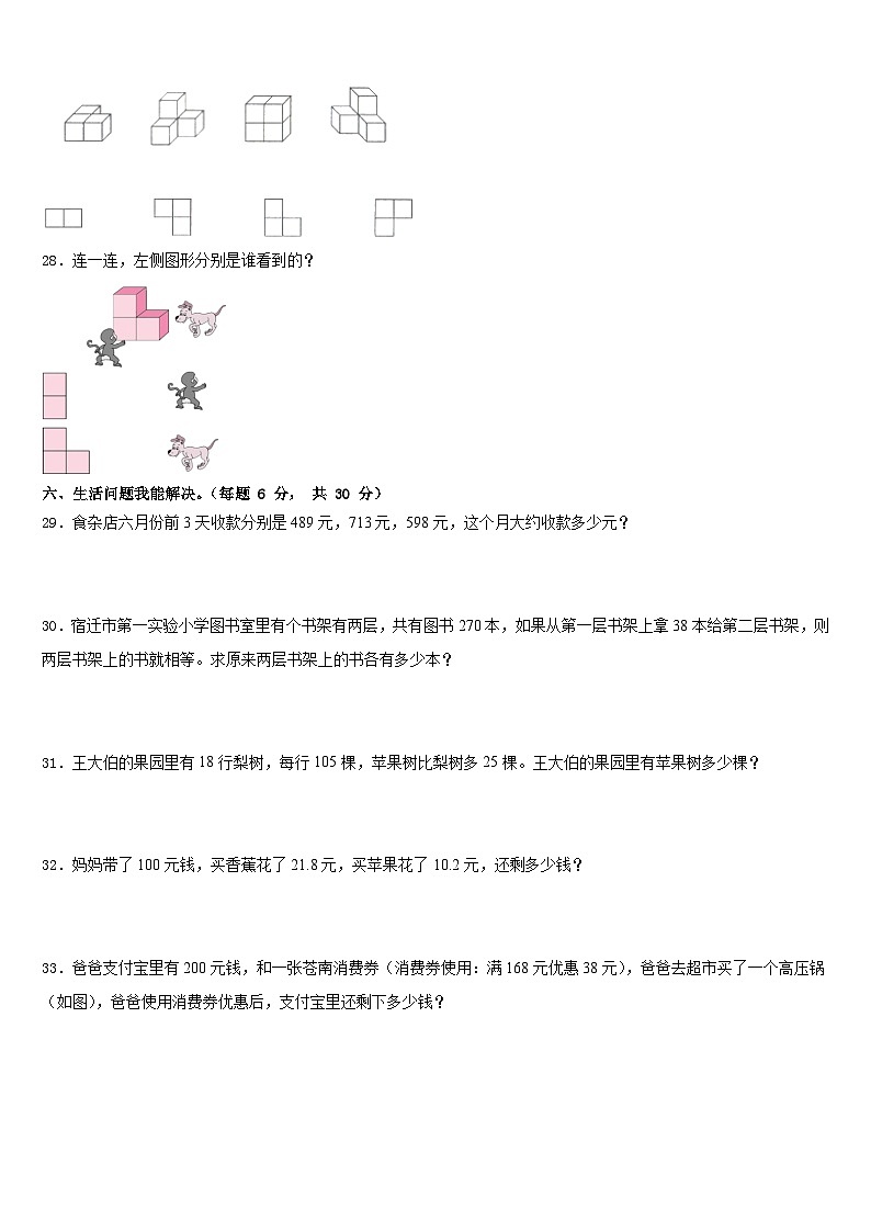 2022-2023学年聂拉木县四下数学期末监测试题含答案第3页