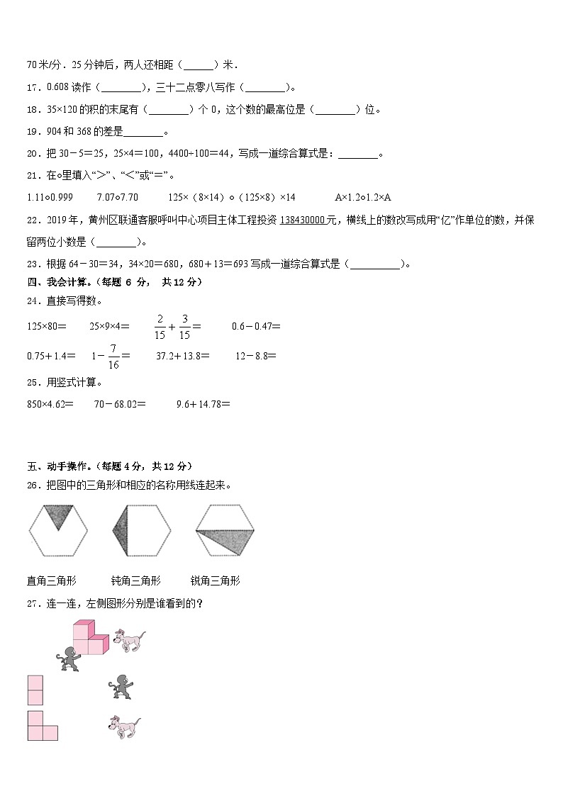 2022-2023学年萍乡市安源区四下数学期末达标检测试题含答案第2页