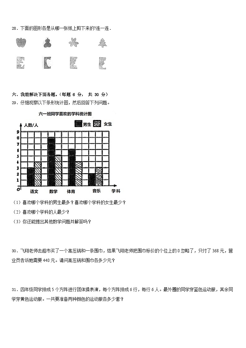 2022-2023学年萍乡市安源区四下数学期末达标检测试题含答案第3页