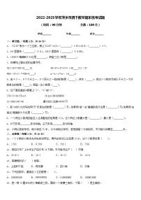 2022-2023学年萍乡市四下数学期末统考试题含答案