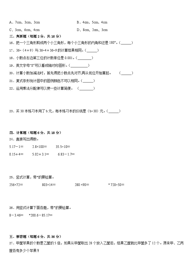 2022-2023学年萍乡市四下数学期末统考试题含答案第2页
