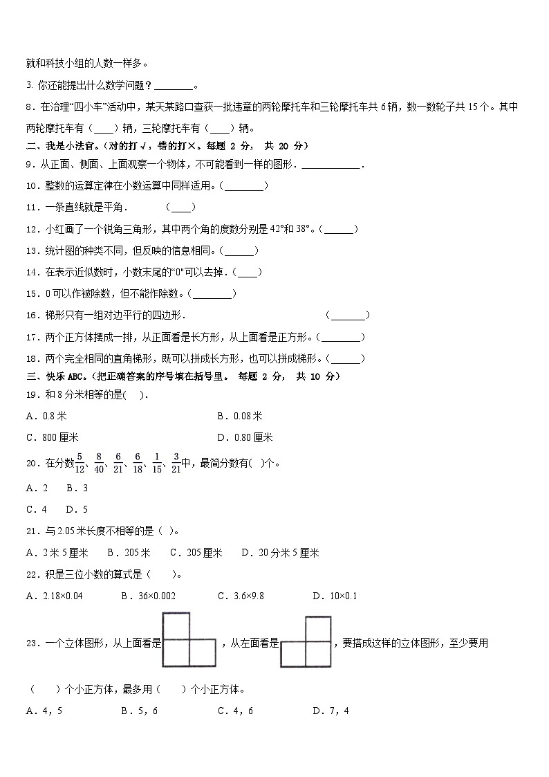 2022-2023学年莆田市四年级数学第二学期期末质量检测试题含答案第2页