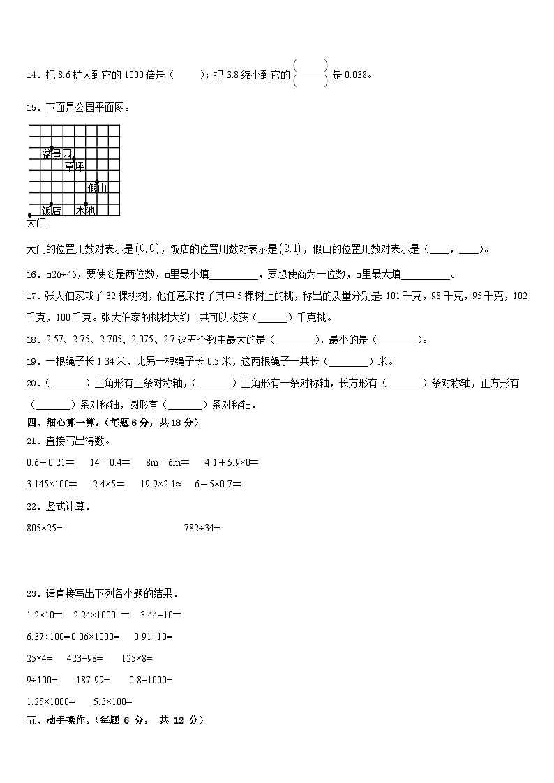 2022-2023学年茄子河区四下数学期末监测试题含答案第2页