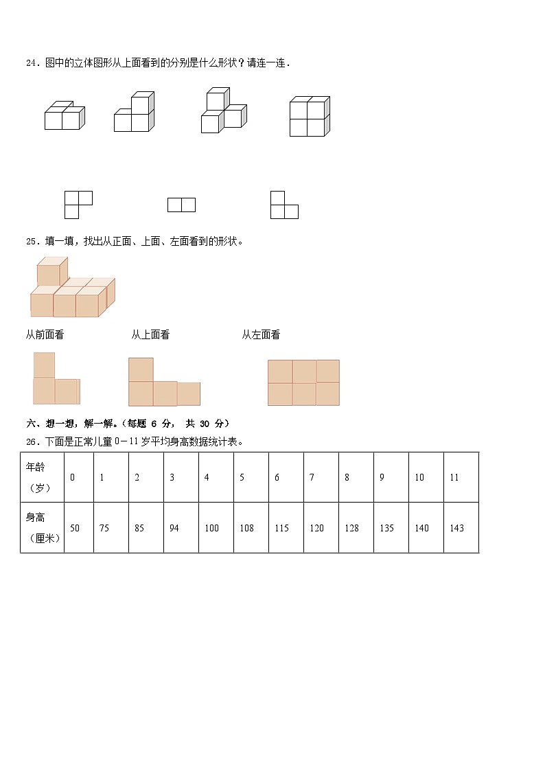 2022-2023学年茄子河区四下数学期末监测试题含答案第3页