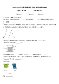 2022-2023学年荣成市数学四下期末复习检测模拟试题含答案