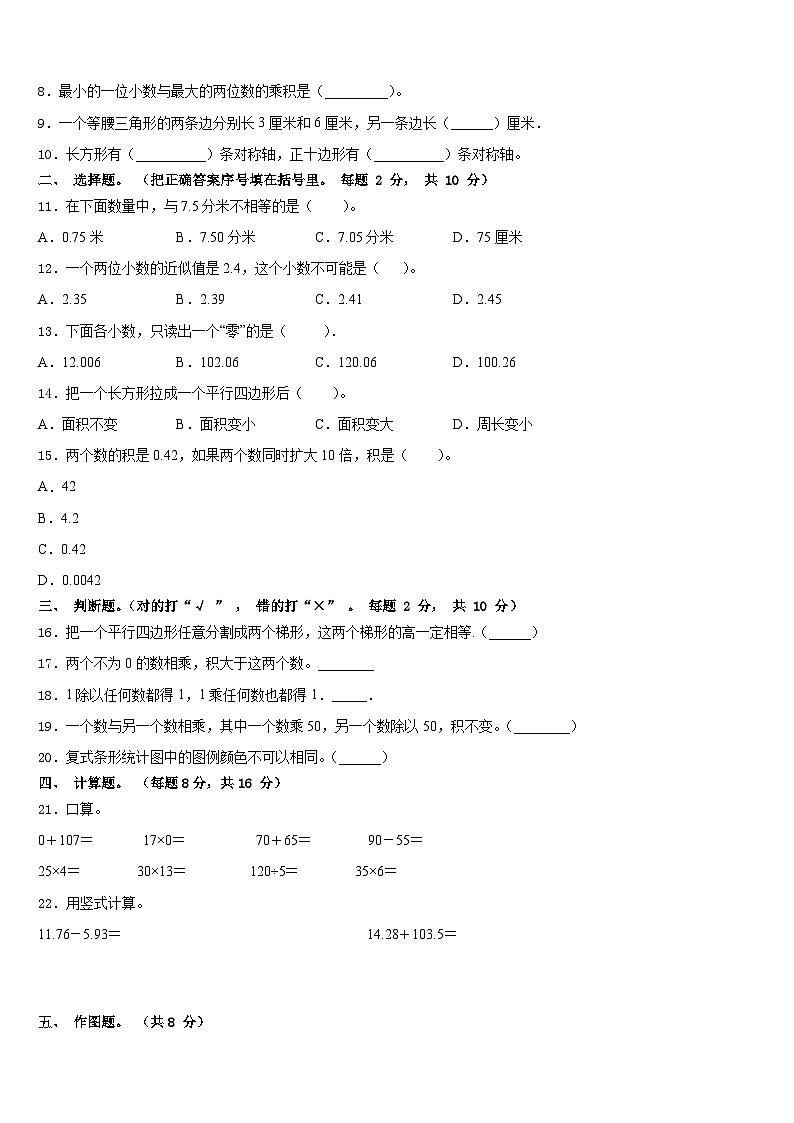 2022-2023学年荣成市数学四下期末复习检测模拟试题含答案第2页