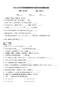 2022-2023学年芮城县数学四下期末综合测试模拟试题含答案