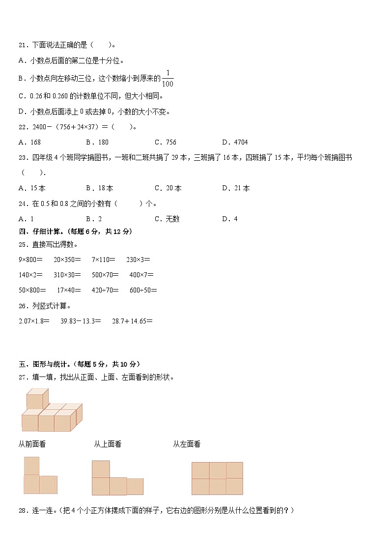 2022-2023学年芮城县数学四下期末综合测试模拟试题含答案第2页