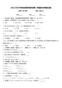 2022-2023学年若羌县数学四年级第二学期期末统考模拟试题含答案