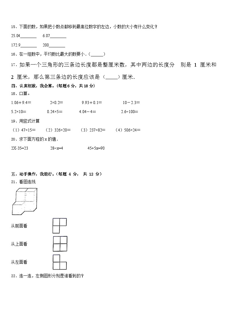 2022-2023学年若羌县数学四年级第二学期期末统考模拟试题含答案第2页
